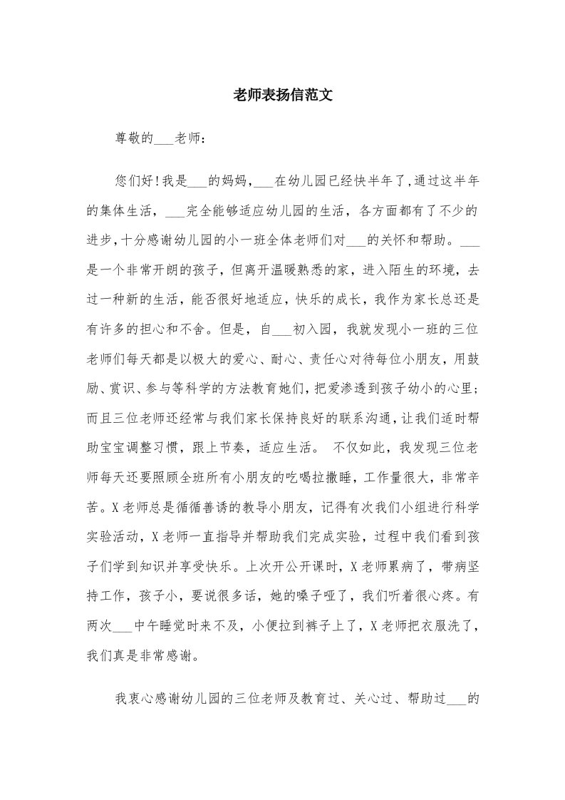 老师表扬信范文