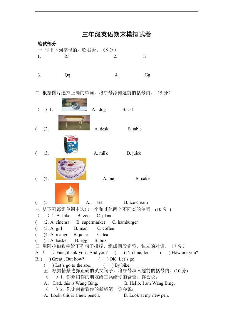 苏教牛津版英语三上