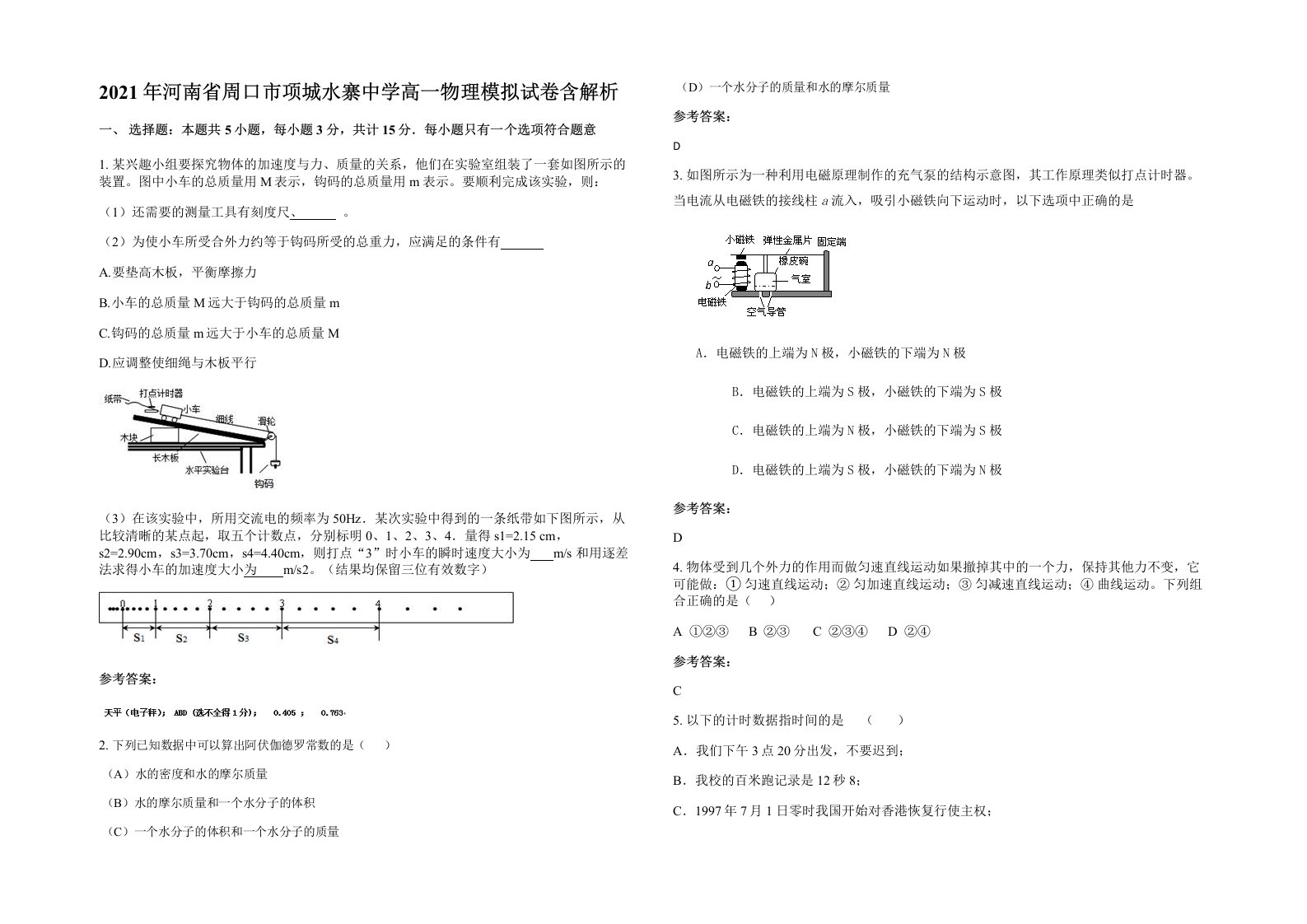 2021年河南省周口市项城水寨中学高一物理模拟试卷含解析