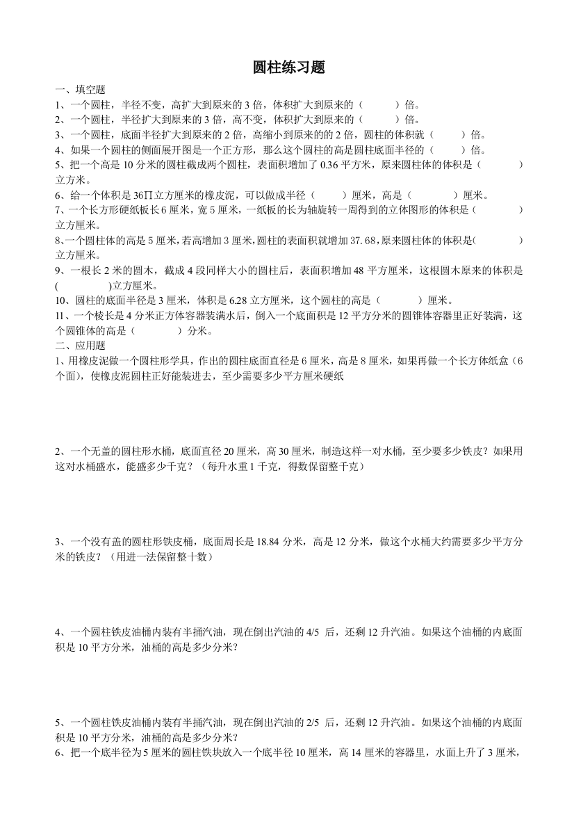 六年级下册数学圆柱练习题