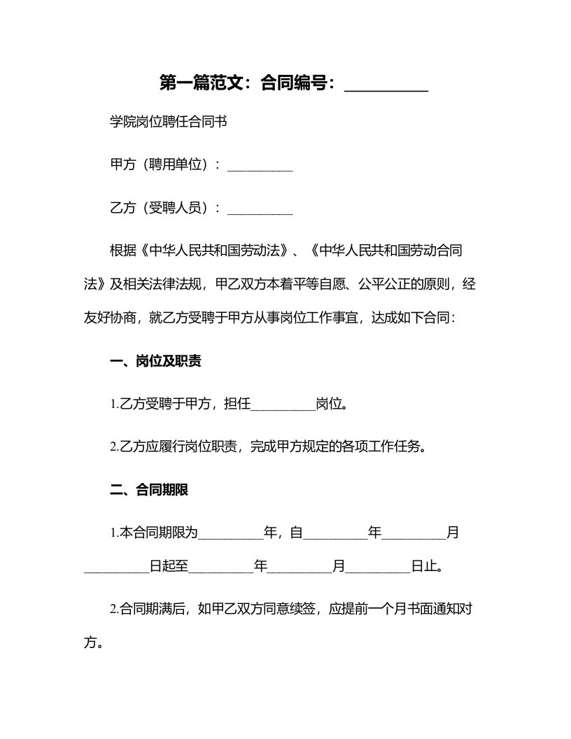 学院岗位聘任合同书(合同版本)