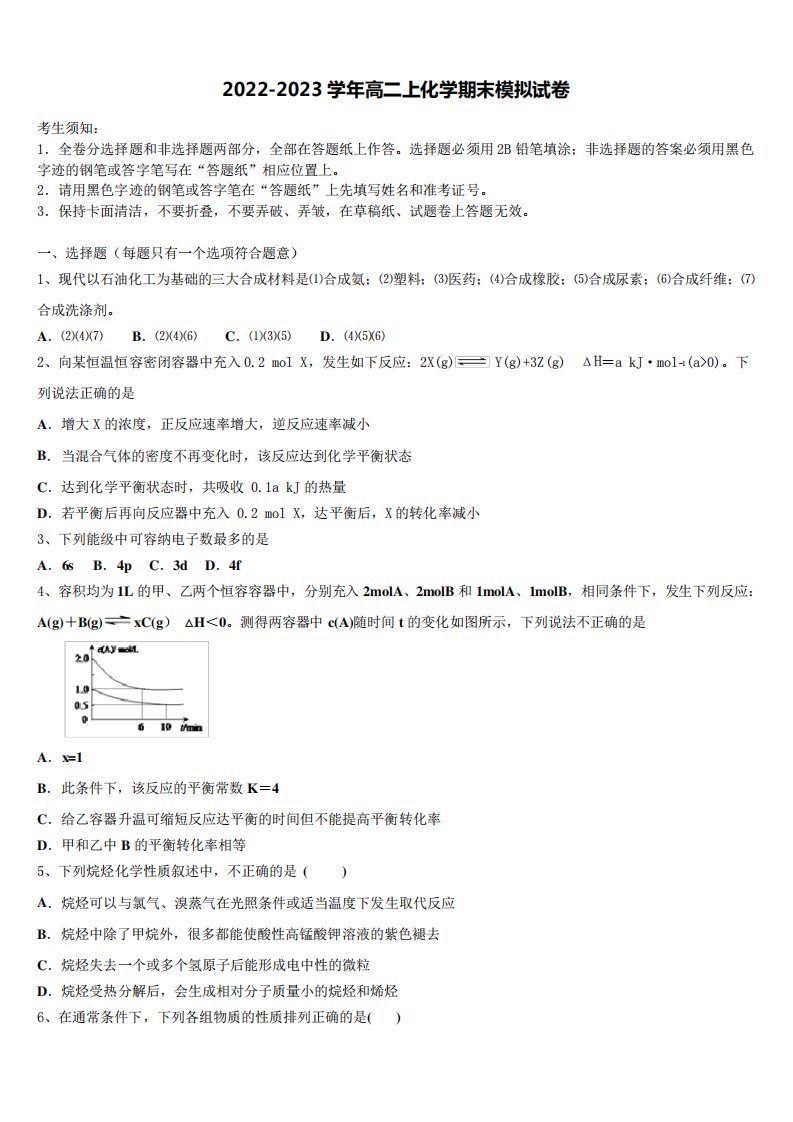 江西省五市八校协作体2022-2023学年化学高二上期末学业水平测试试题含解析