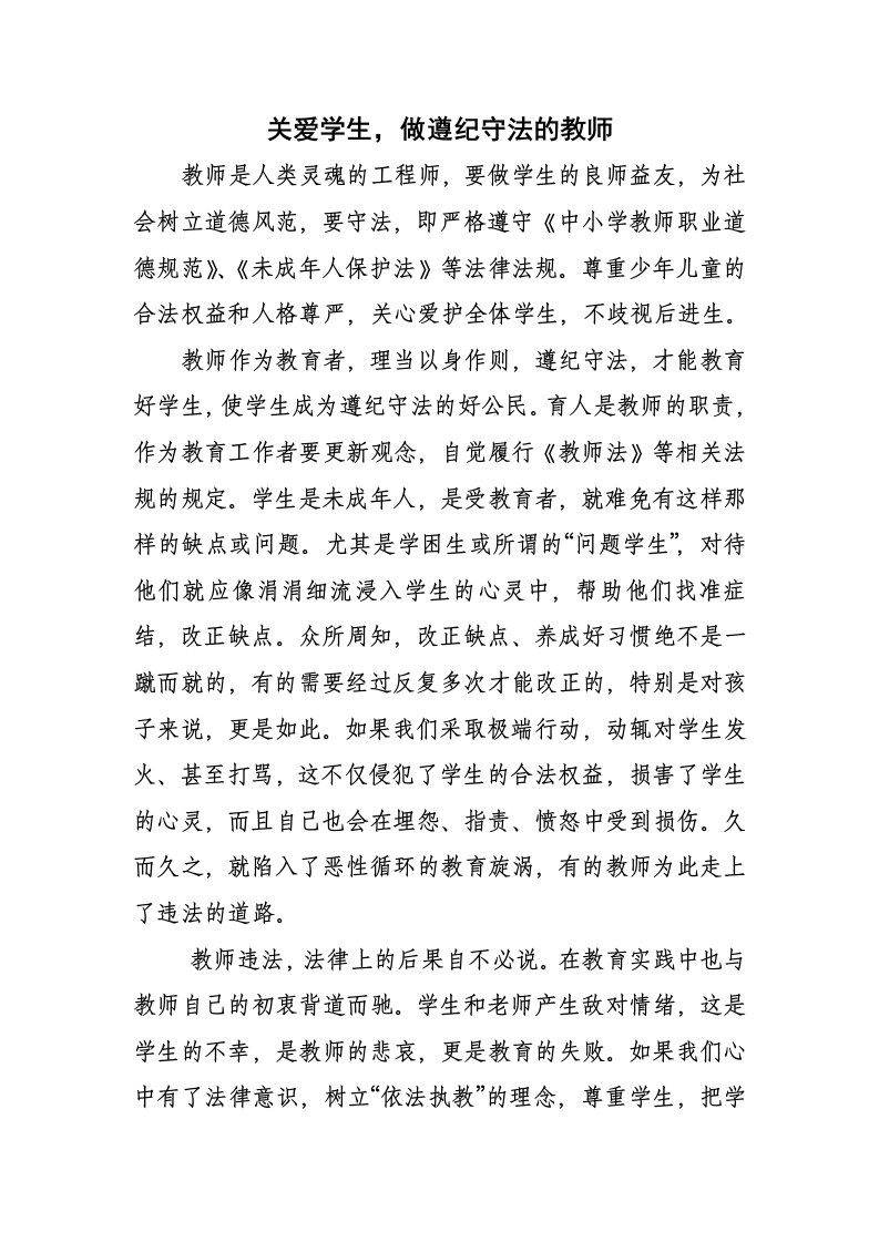 做遵纪守法的教师