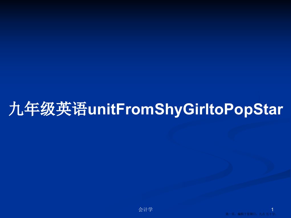 九年级英语unitFromShyGirltoPopStar学习教案