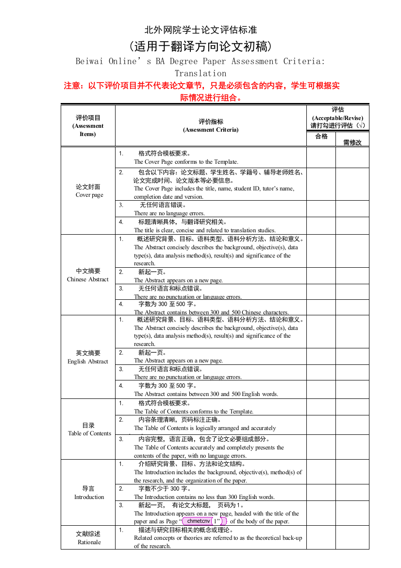 北外网院学士论文评估标准