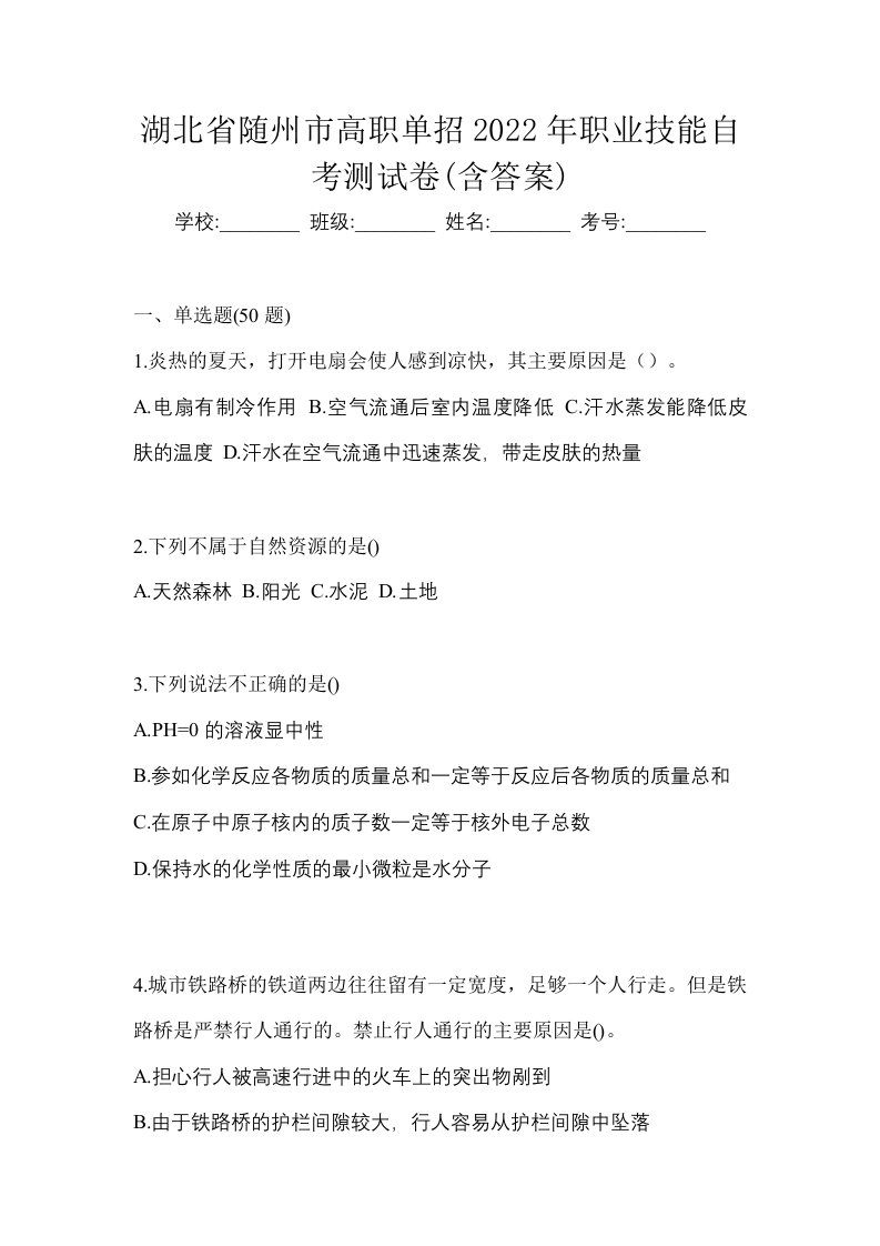 湖北省随州市高职单招2022年职业技能自考测试卷含答案