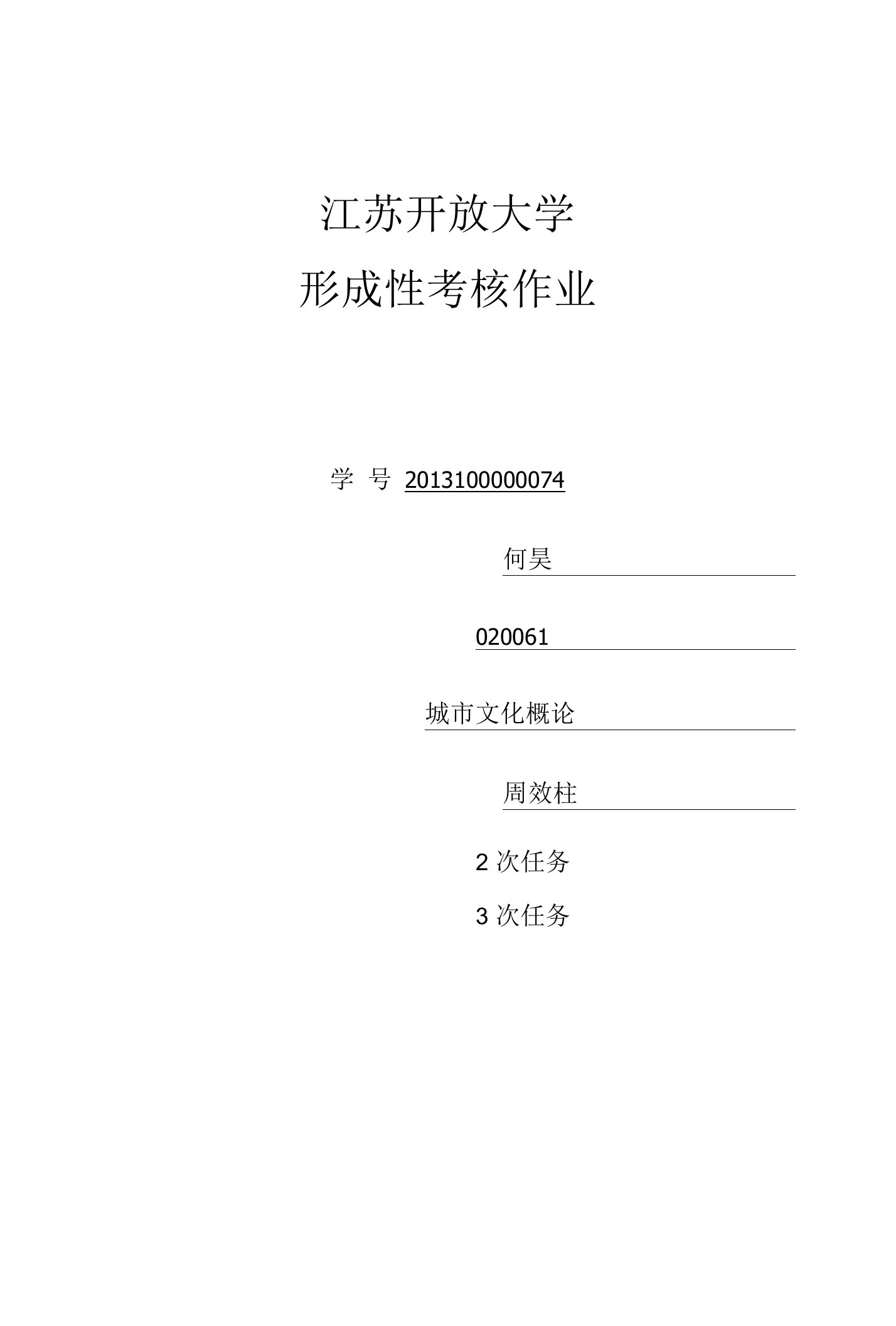 2017江苏开放大学城市文化概论第二次作业附答案