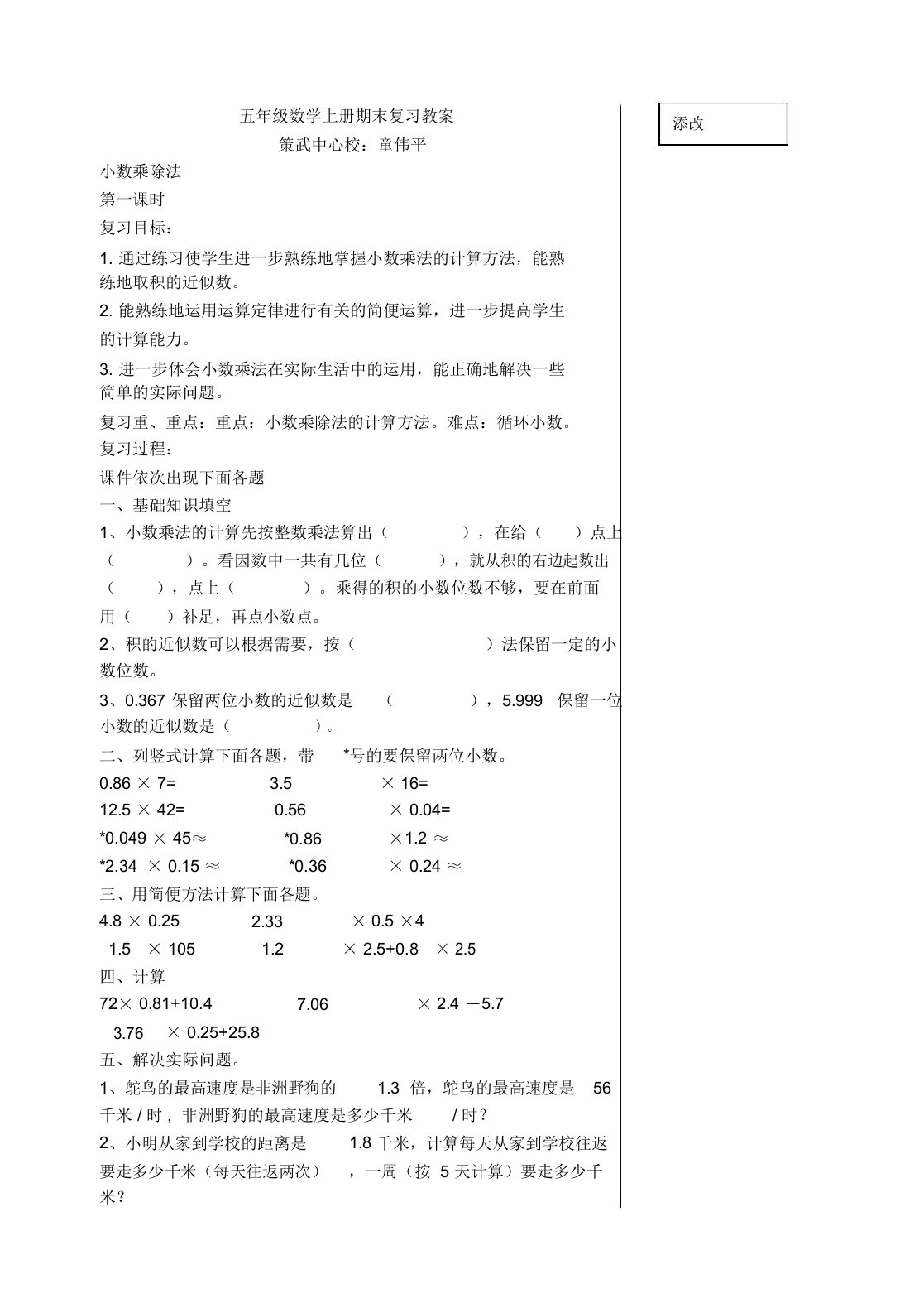 五年级数学上册期末复习教案