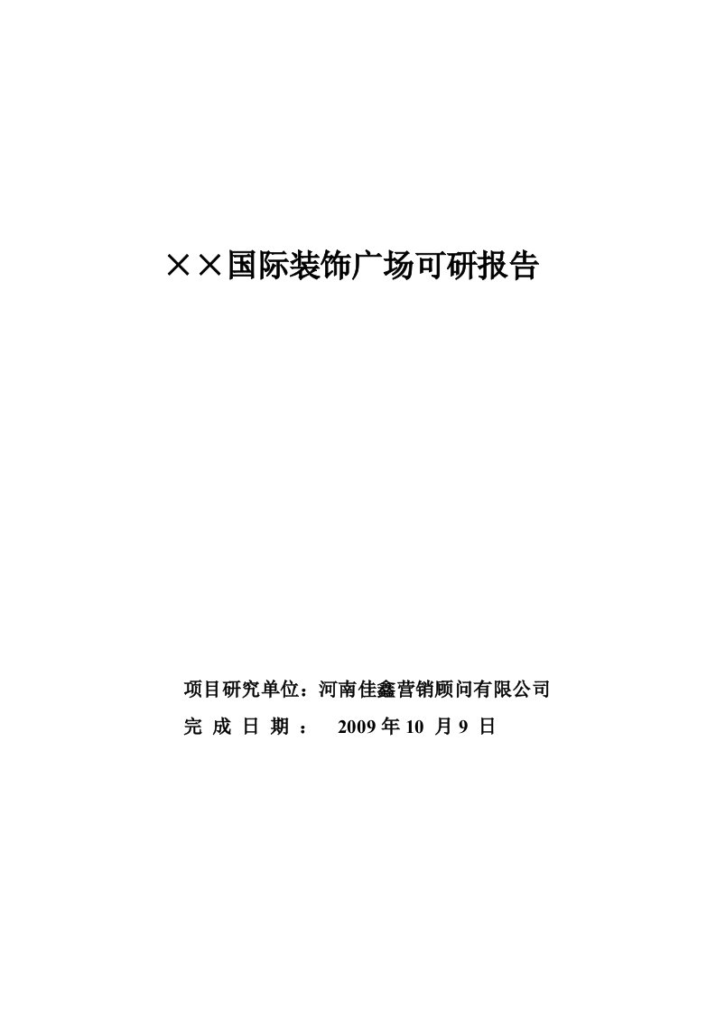 某国际广场灯具市场状况分析