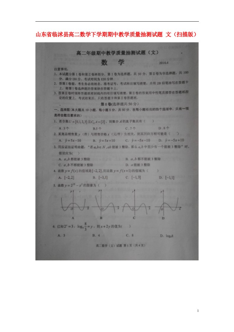 山东省临沭县高二数学下学期期中教学质量抽测试题