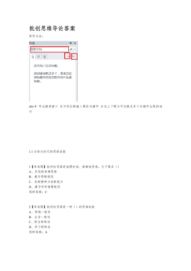 批创思维导论(答案)