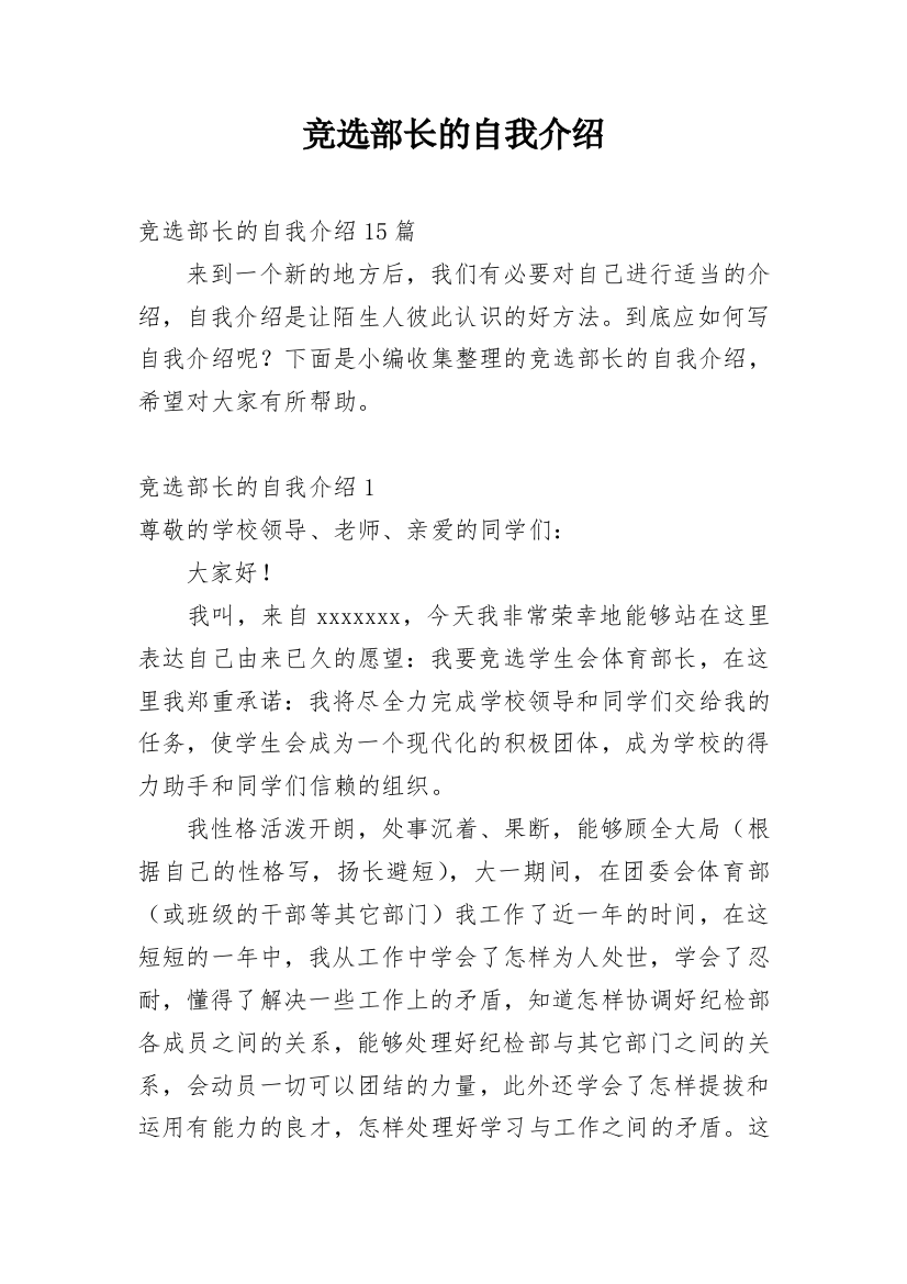 竞选部长的自我介绍_1