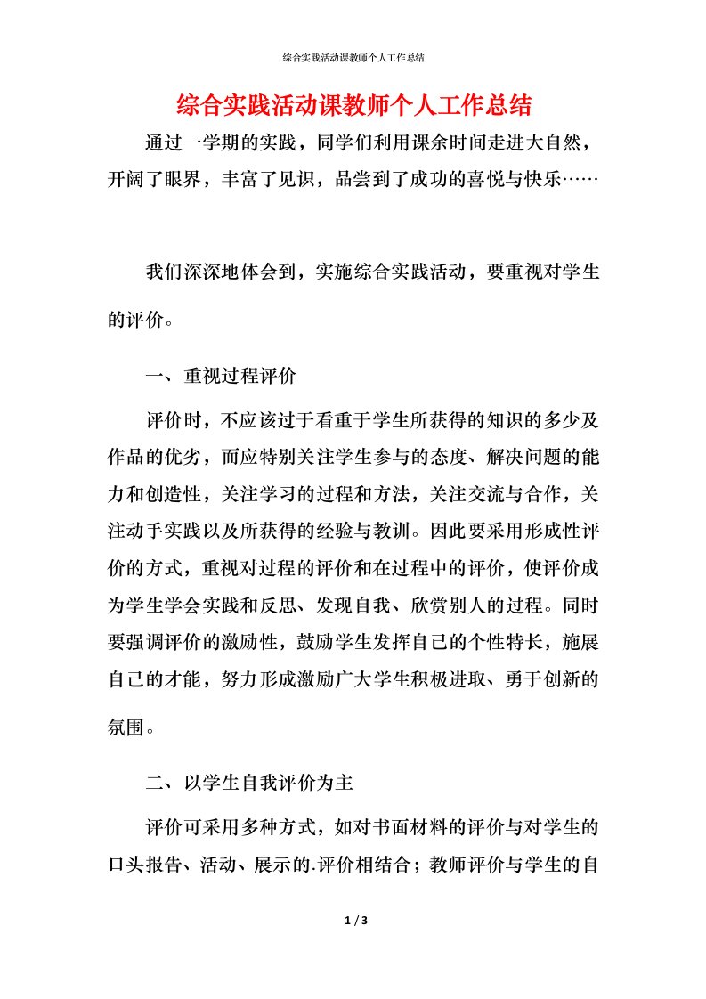 综合实践活动课教师个人工作总结