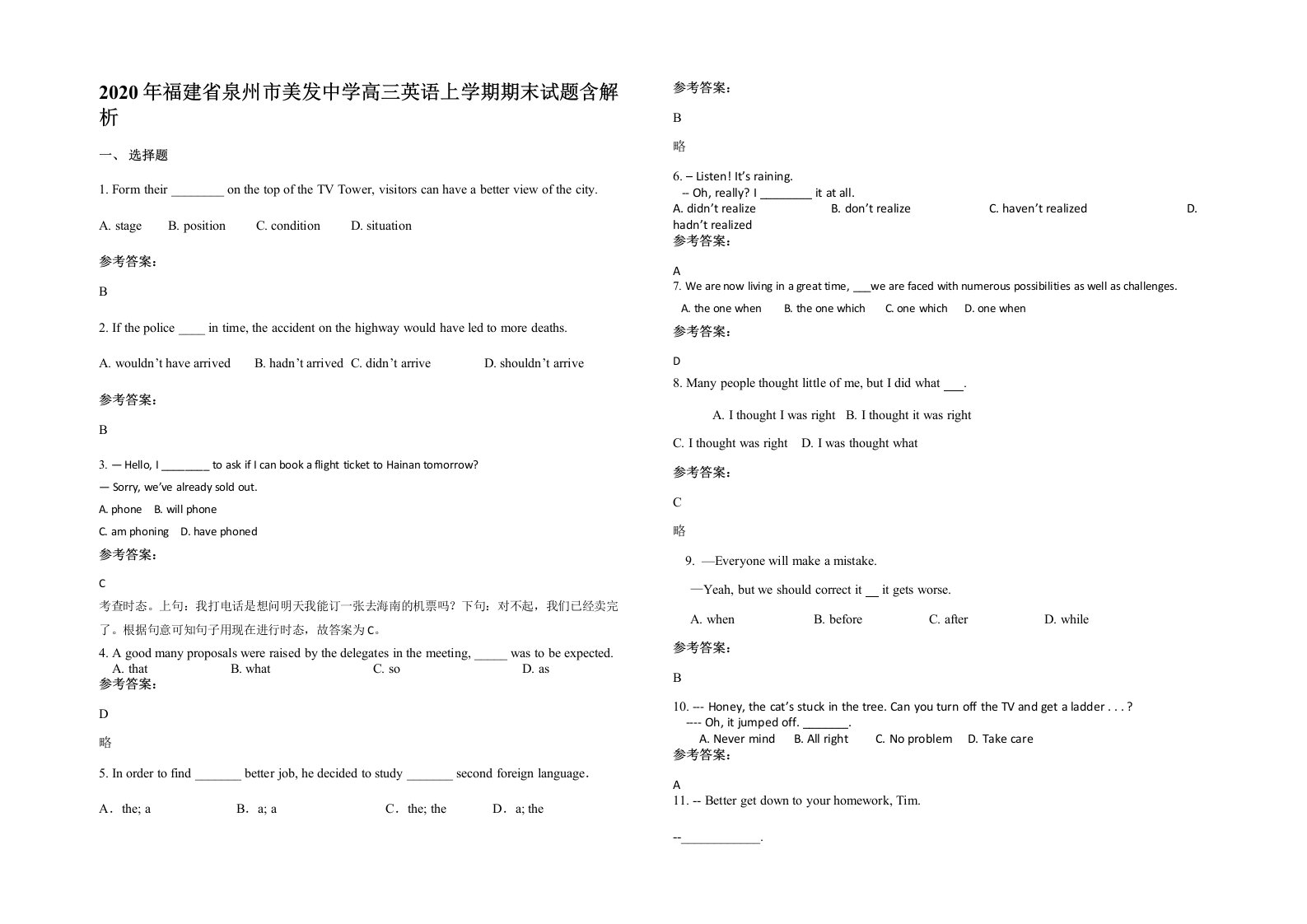 2020年福建省泉州市美发中学高三英语上学期期末试题含解析