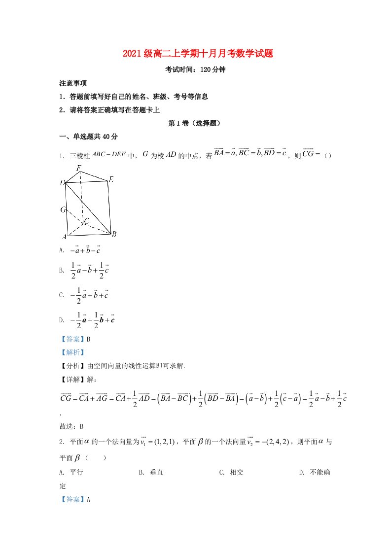 黑龙江省哈尔滨市2022_2023学年高二数学上学期10月月考试题