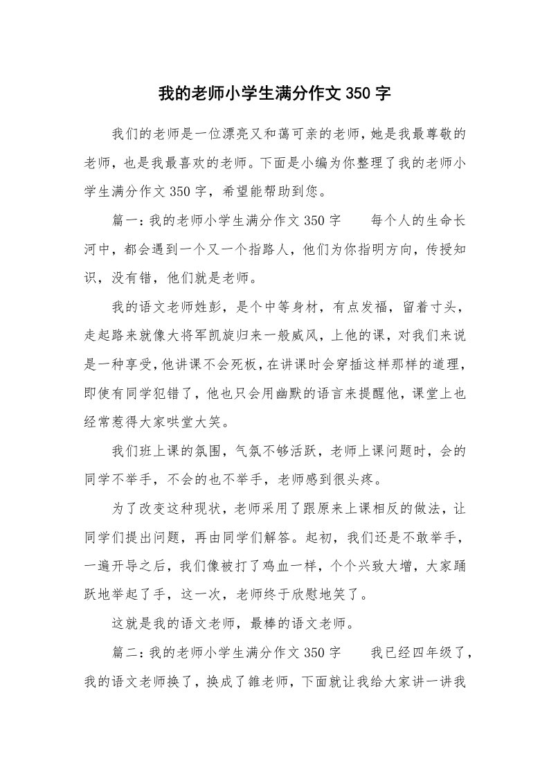 我的老师小学生满分作文350字