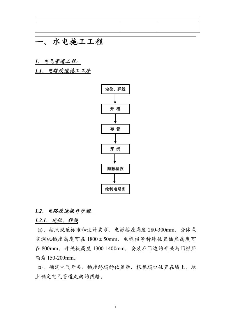 装饰技能培训手册