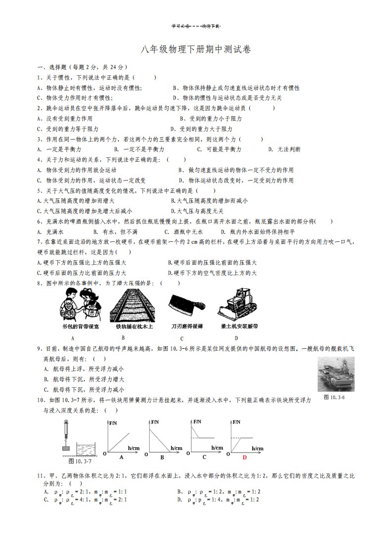 最新新人教版八年级物理下册期中测试卷