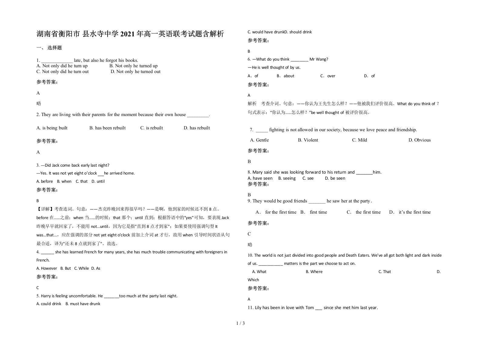 湖南省衡阳市县水寺中学2021年高一英语联考试题含解析