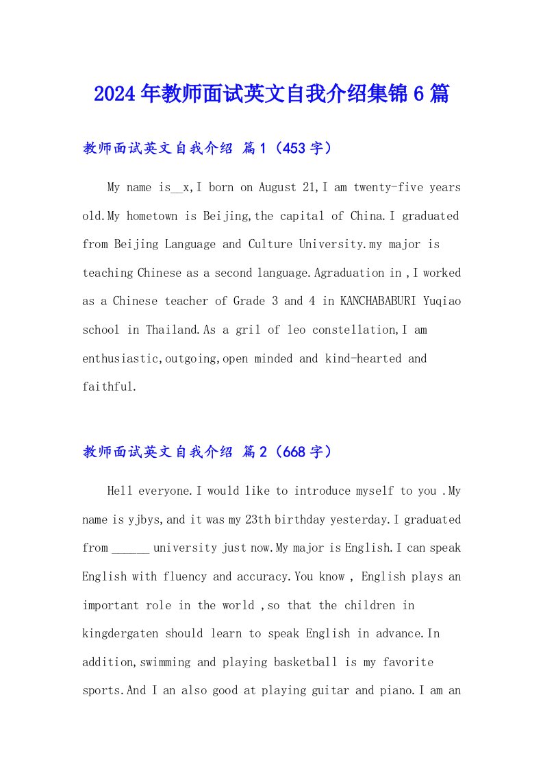 2024年教师面试英文自我介绍集锦6篇