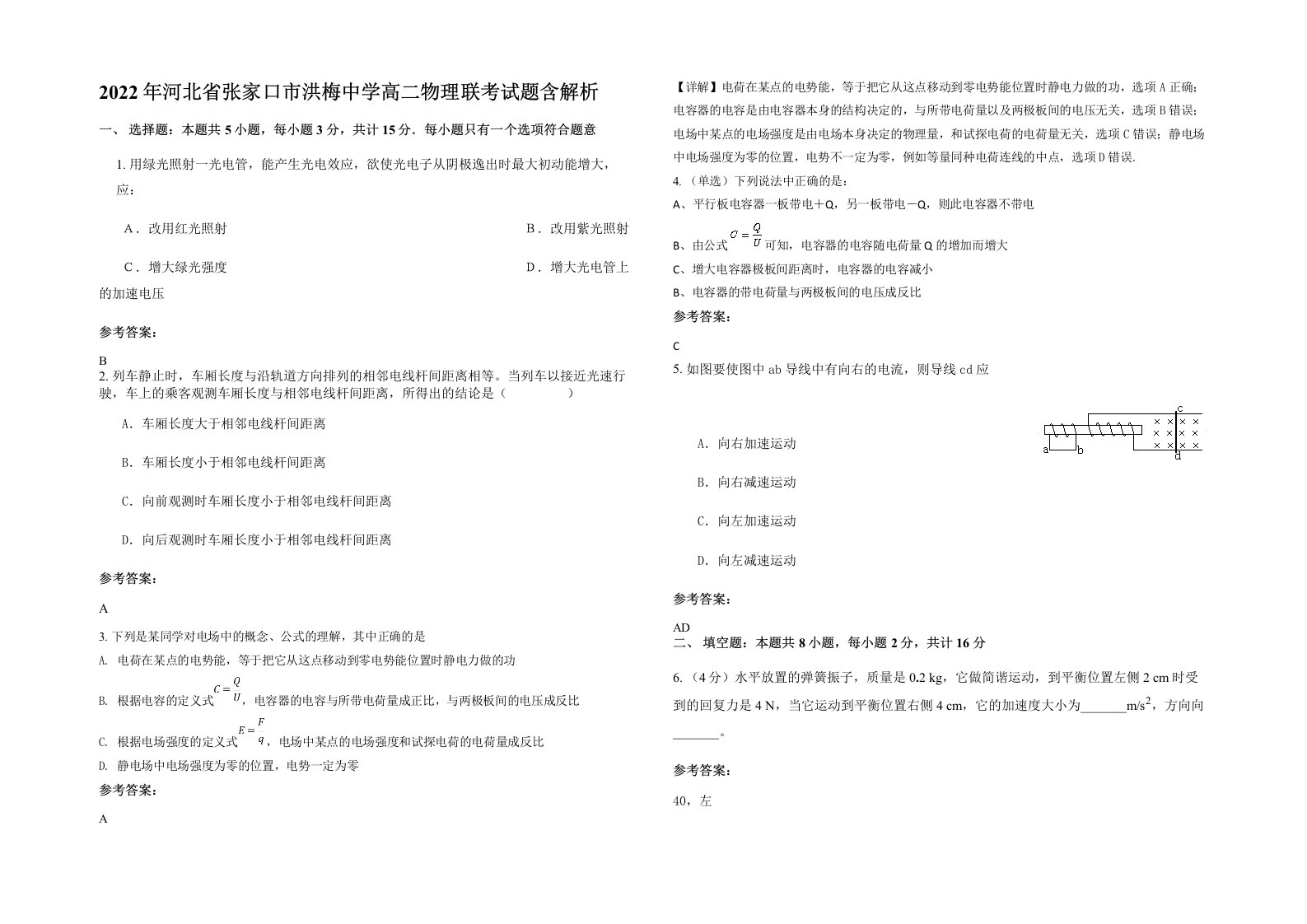 2022年河北省张家口市洪梅中学高二物理联考试题含解析