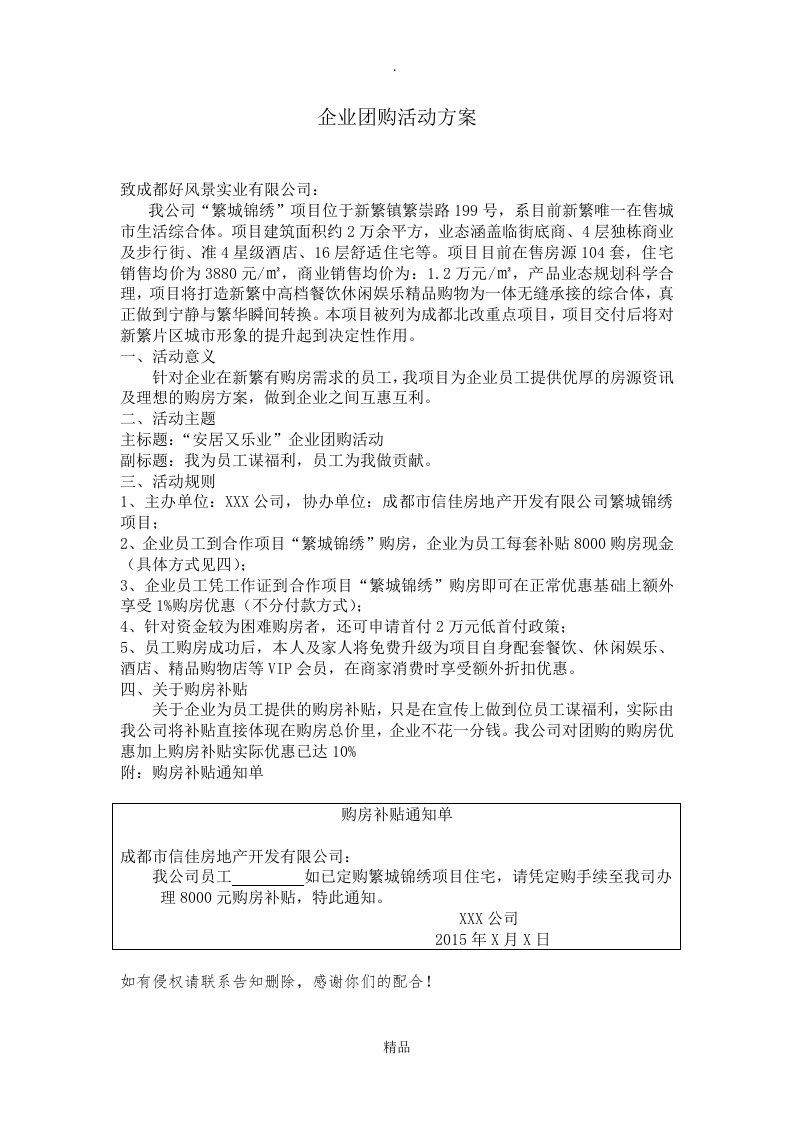 企业团购活动方案