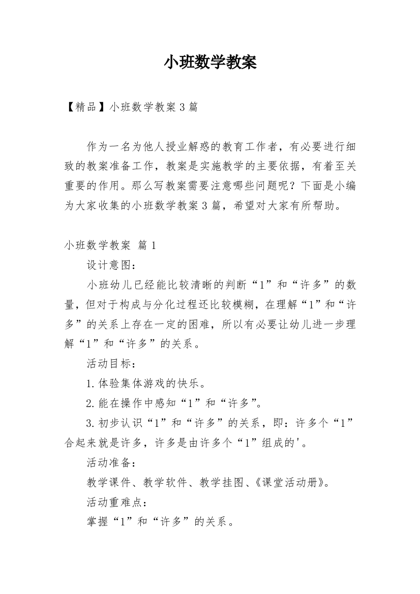 小班数学教案_178