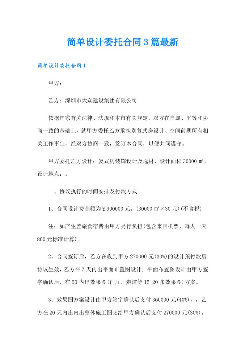 简单设计委托合同3篇最新