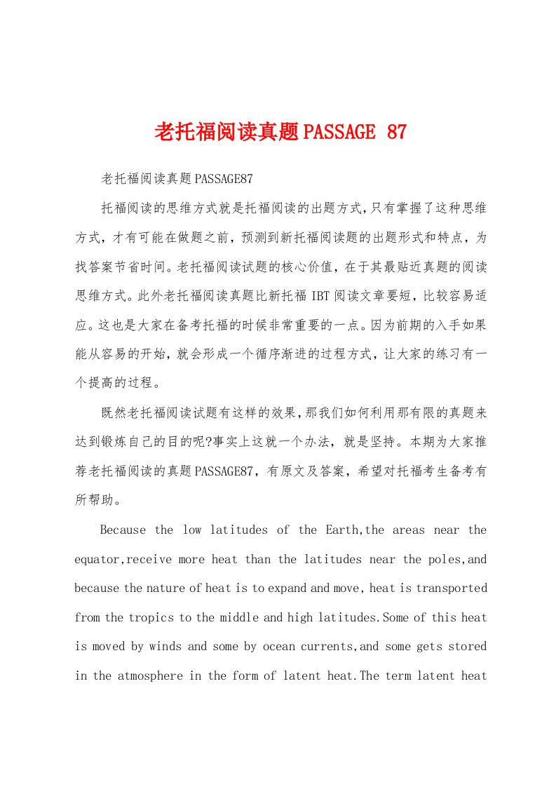 老托福阅读真题PASSAGE