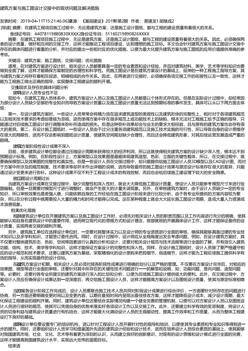 建筑方案与施工图设计交接中的现状问题及解决措施