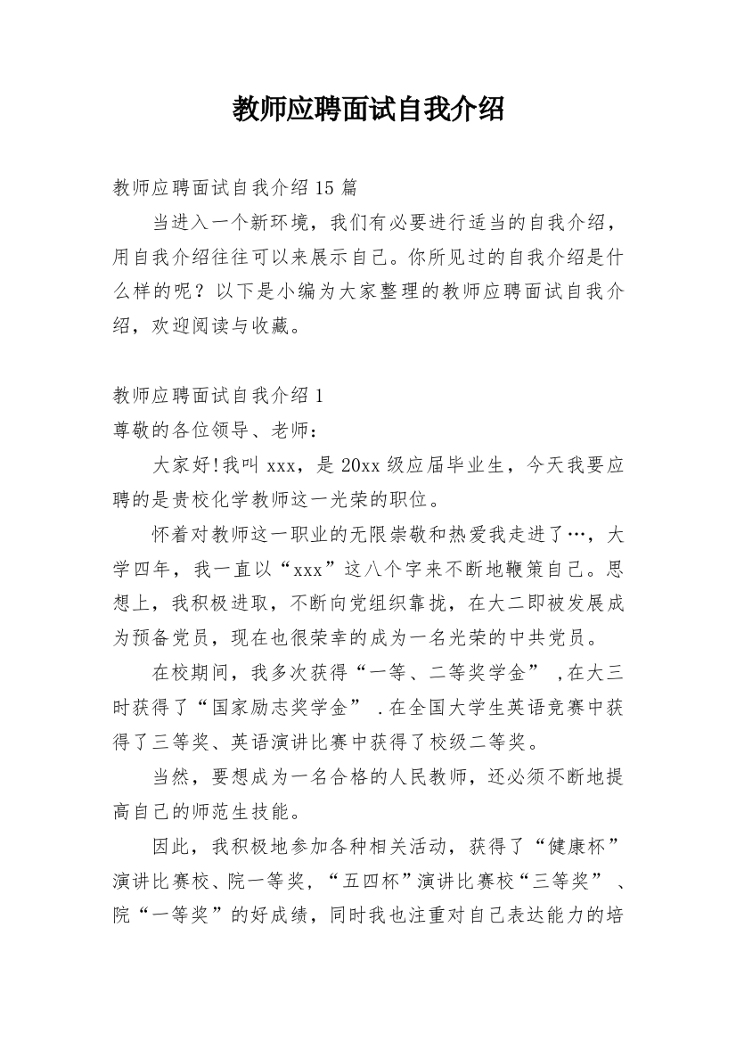 教师应聘面试自我介绍_1