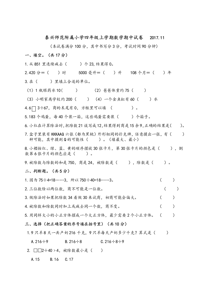 小学四年级上学期数学期中试卷