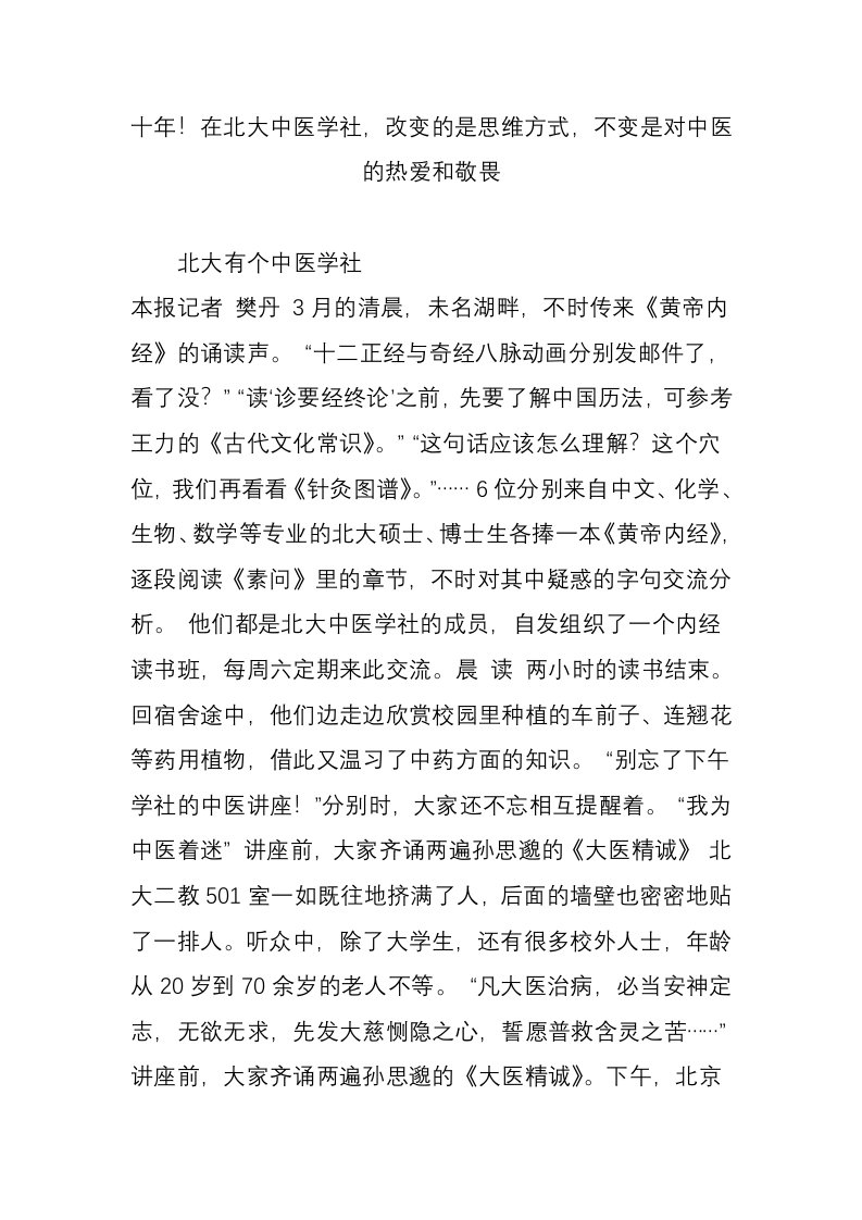 十年！在北大中医学社，改变的是思维方式，不变是对中医的热爱和敬畏