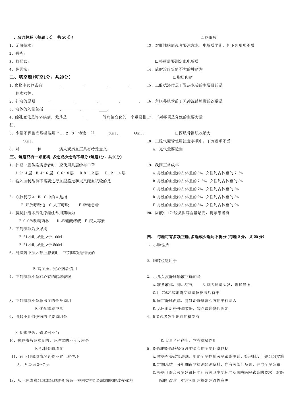 最新医院招聘护士考试试题大全