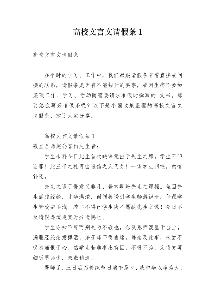 高校文言文请假条1