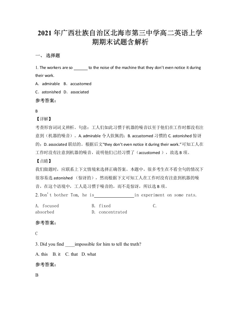 2021年广西壮族自治区北海市第三中学高二英语上学期期末试题含解析