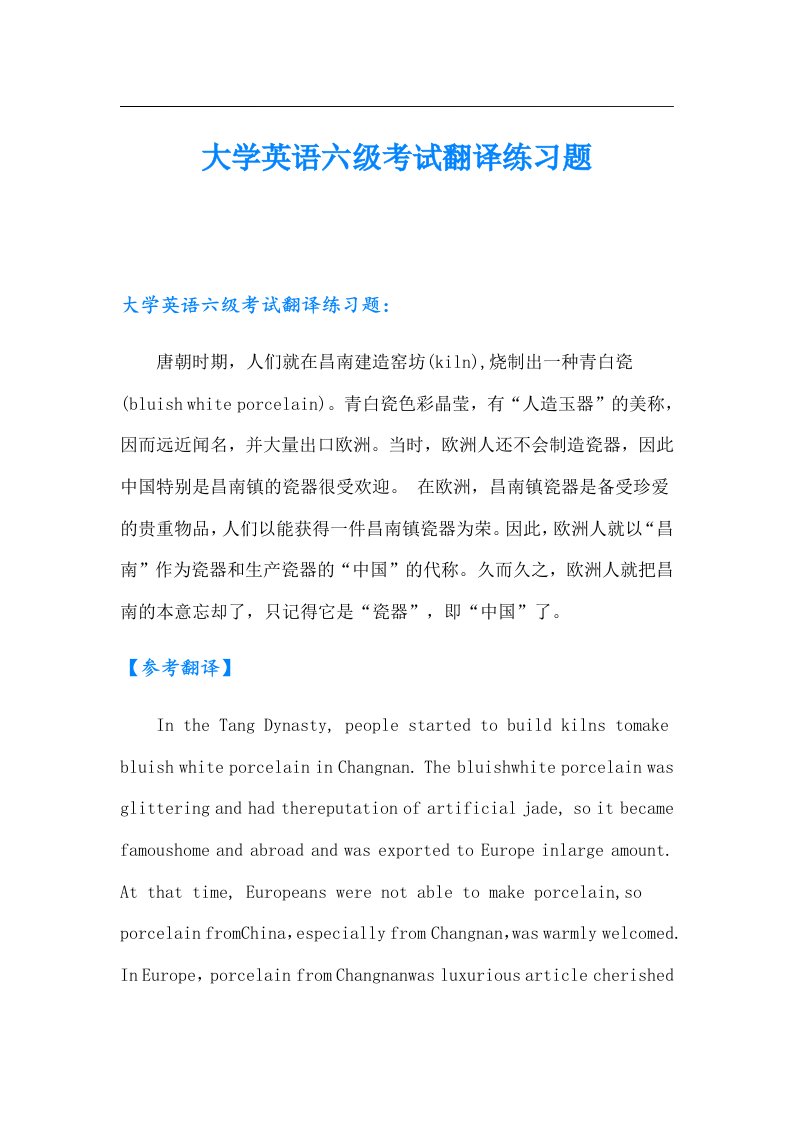 大学英语六级考试翻译练习题