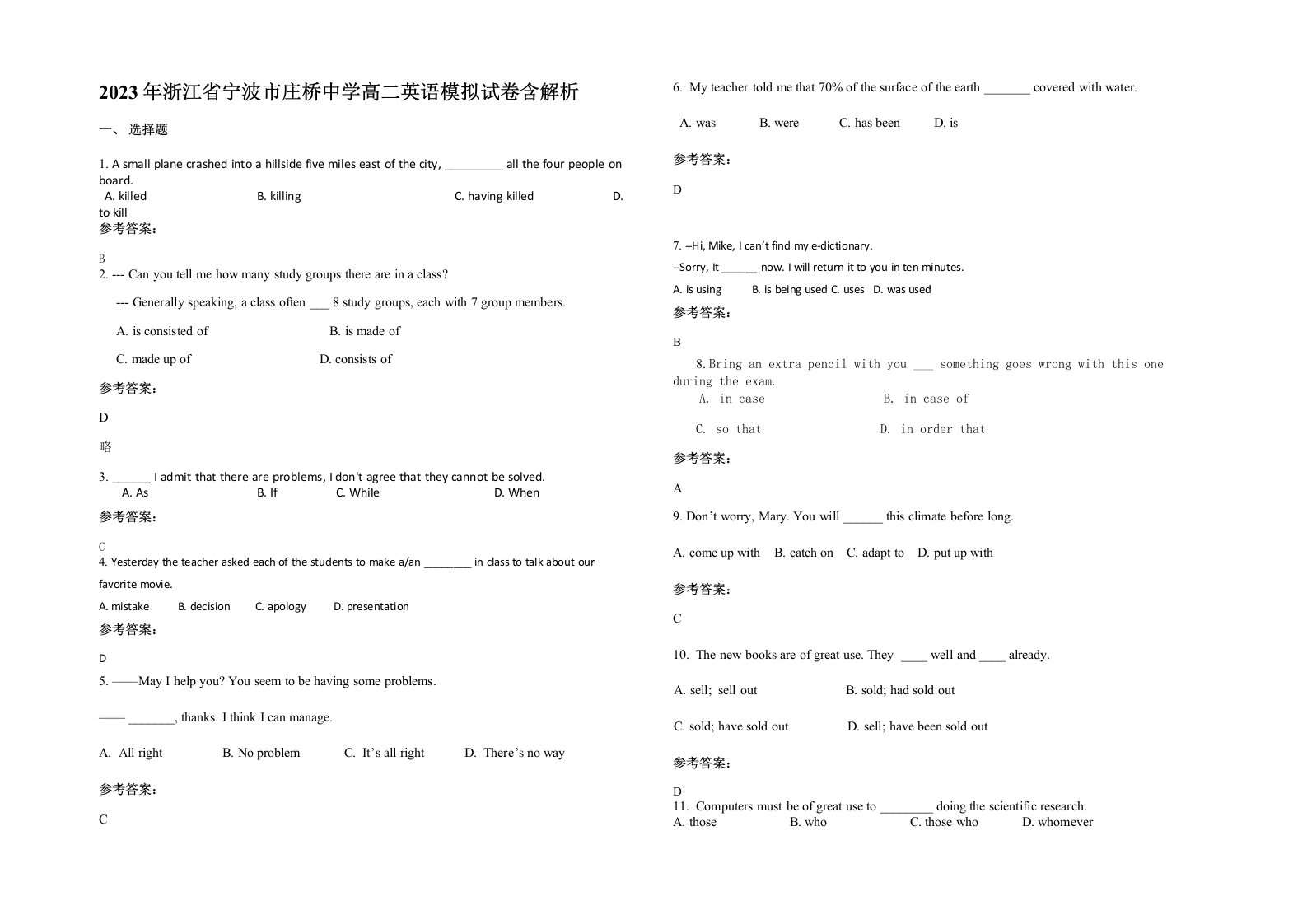 2023年浙江省宁波市庄桥中学高二英语模拟试卷含解析