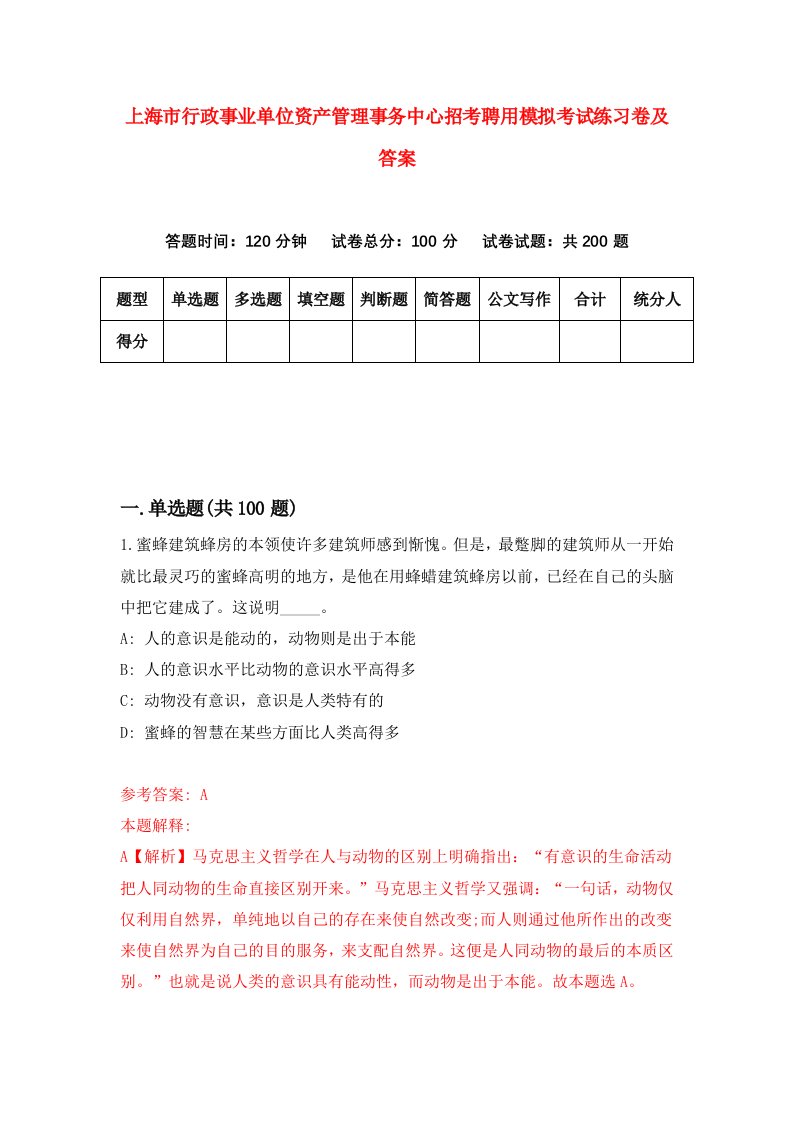 上海市行政事业单位资产管理事务中心招考聘用模拟考试练习卷及答案第6期