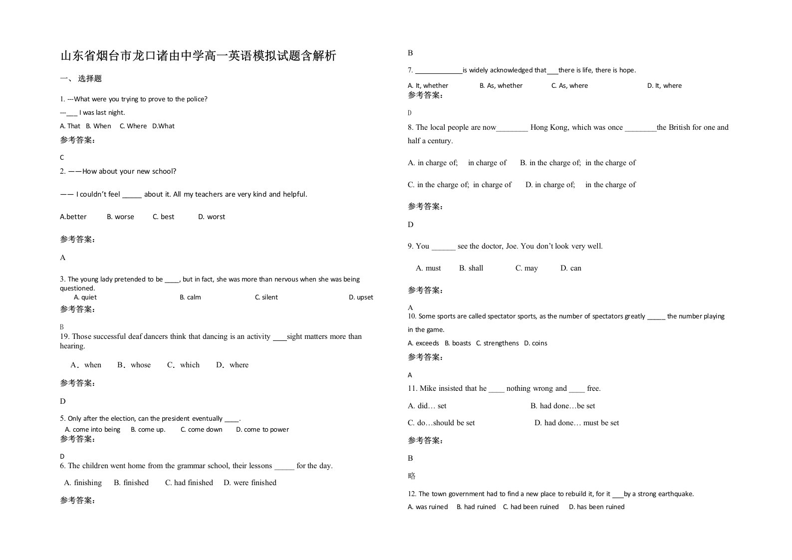 山东省烟台市龙口诸由中学高一英语模拟试题含解析