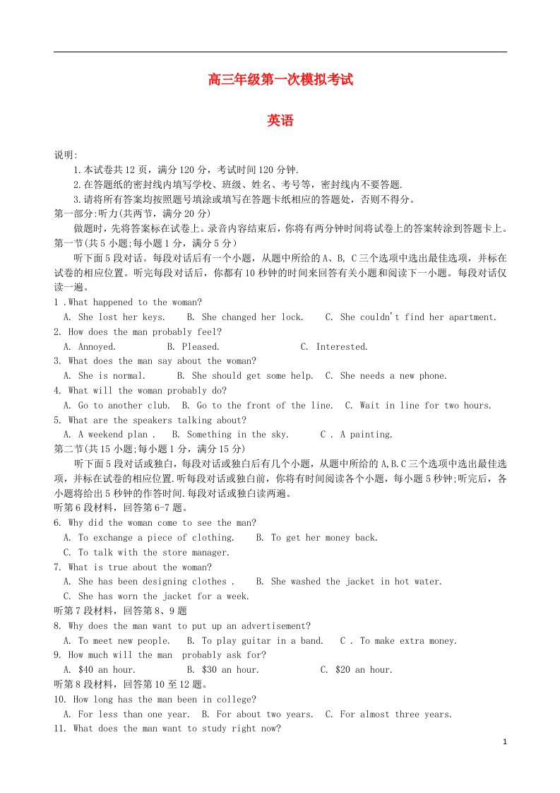 江苏省淮安、宿迁、连云港、徐州四市高三英语第一次模拟考试试题