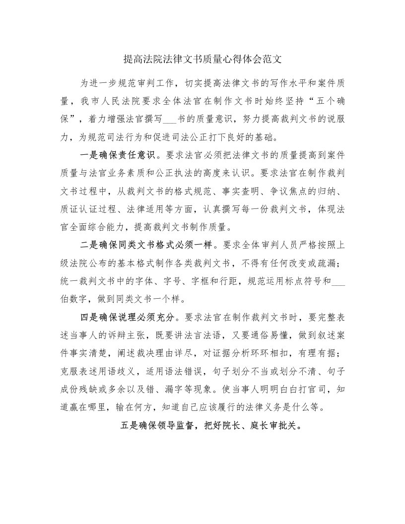 提高法院法律文书质量心得体会范文