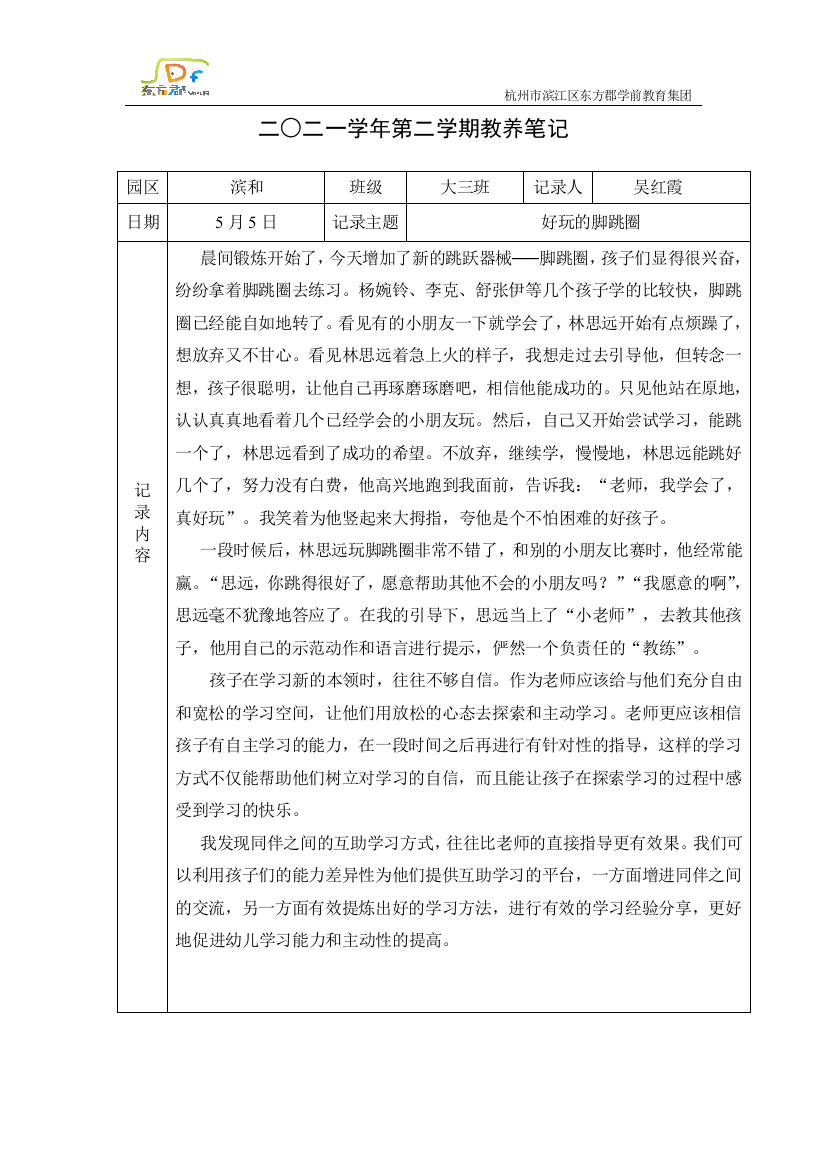 学前幼教社会学前通用版大班大班下-5月教养笔记-公开课