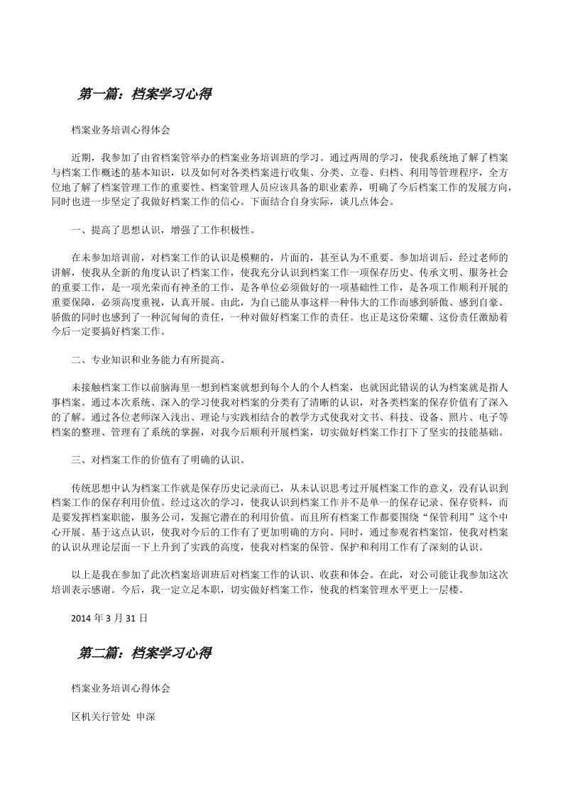 档案学习心得[修改版]