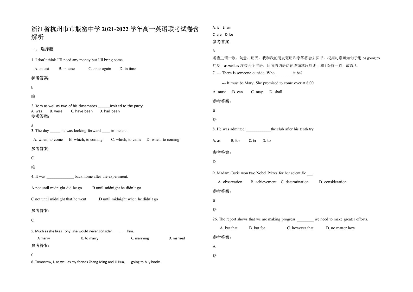 浙江省杭州市市瓶窑中学2021-2022学年高一英语联考试卷含解析