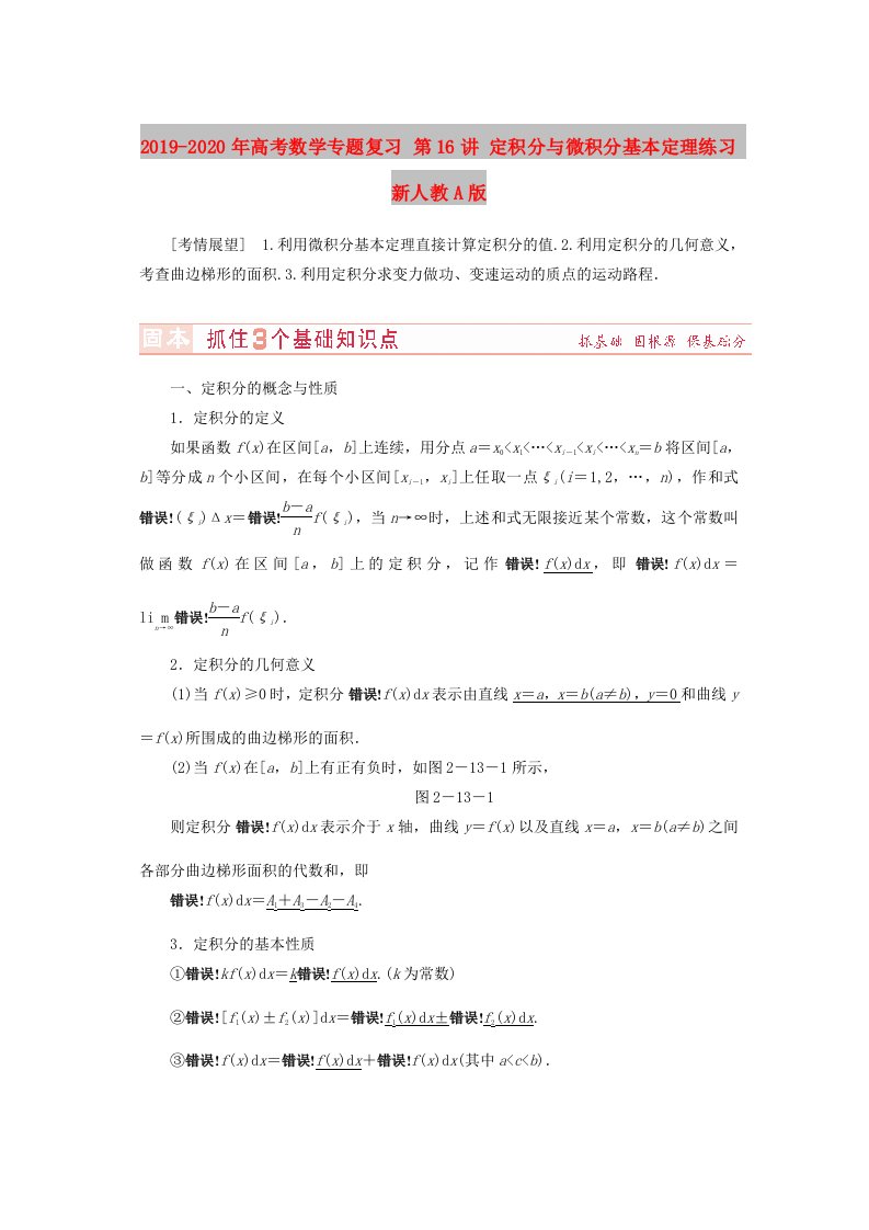 2019-2020年高考数学专题复习