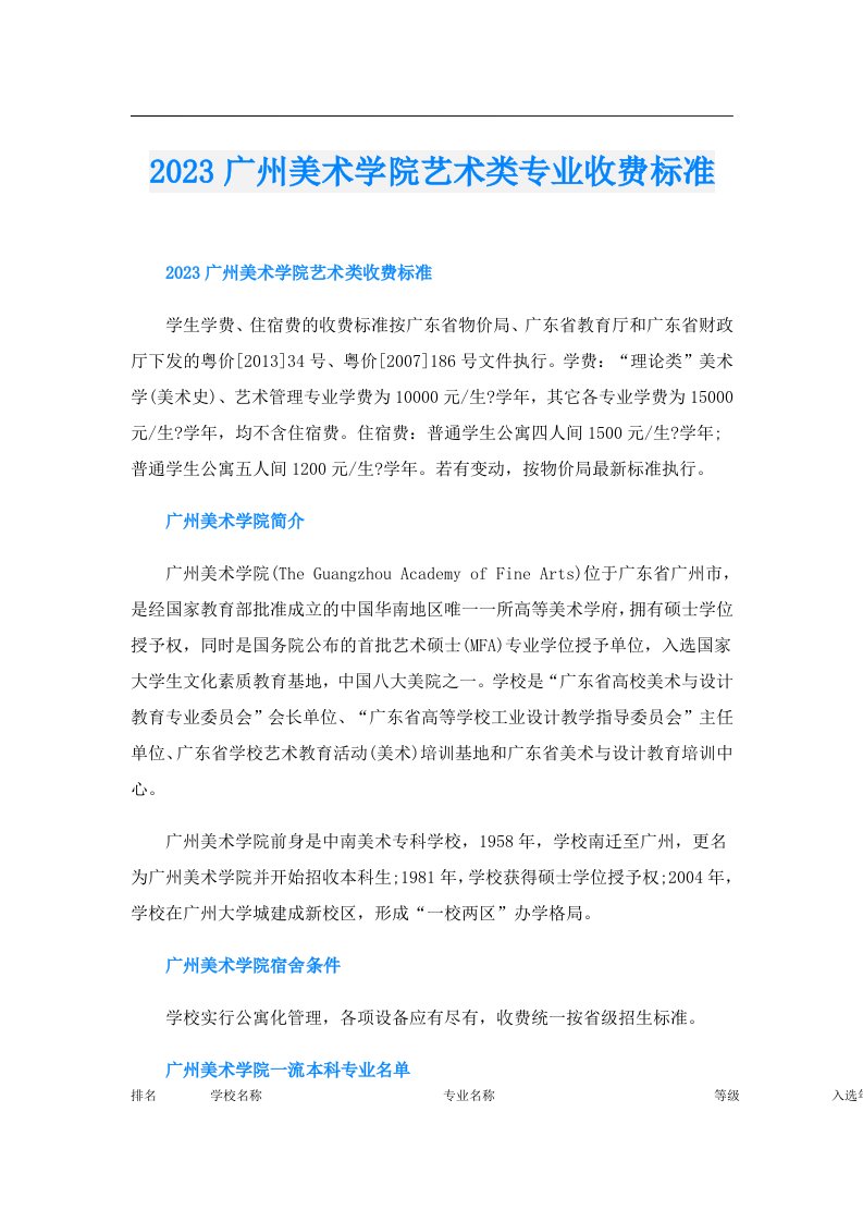 广州美术学院艺术类专业收费标准