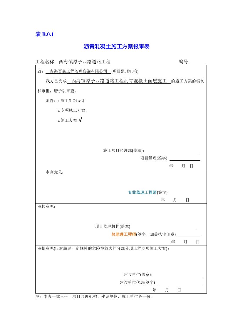 沥青混凝土面层施工方案