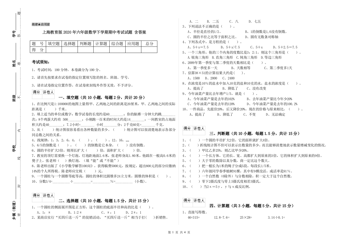 上海教育版2020年六年级数学下学期期中考试试题-含答案