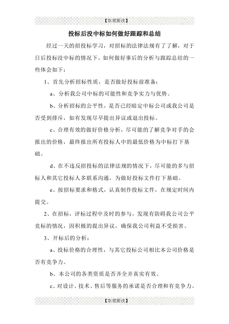 招投标学习总结.docx